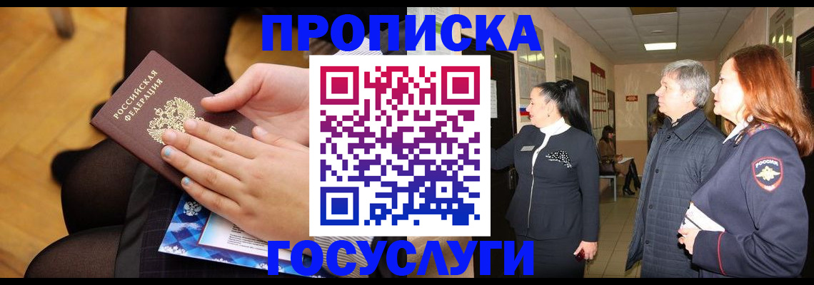 временная регистрация для школы в Дзержинском