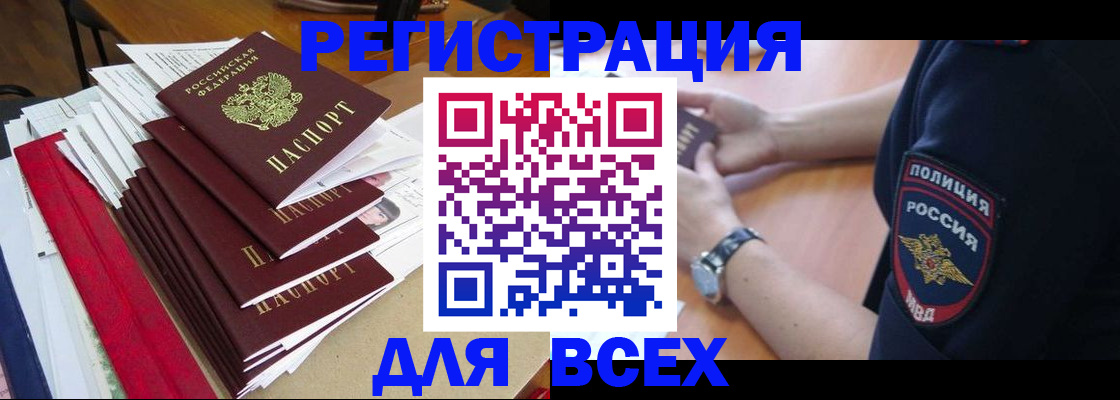 прописка для военкомата в Дзержинском