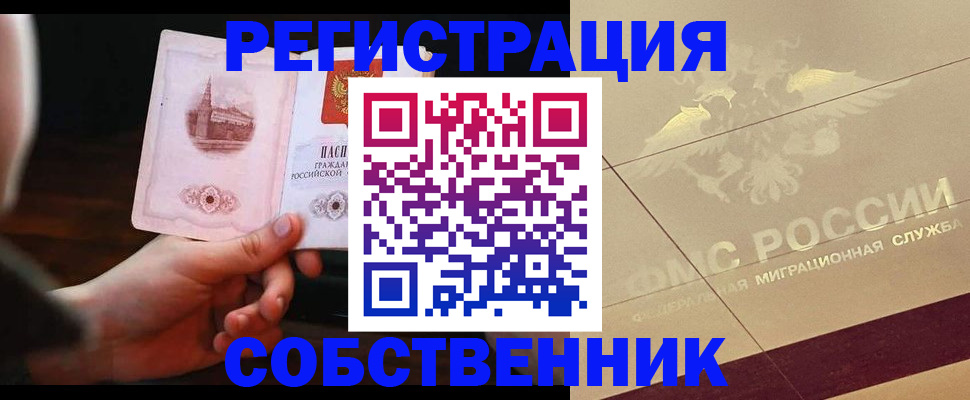 прописка регистрация в Дзержинском